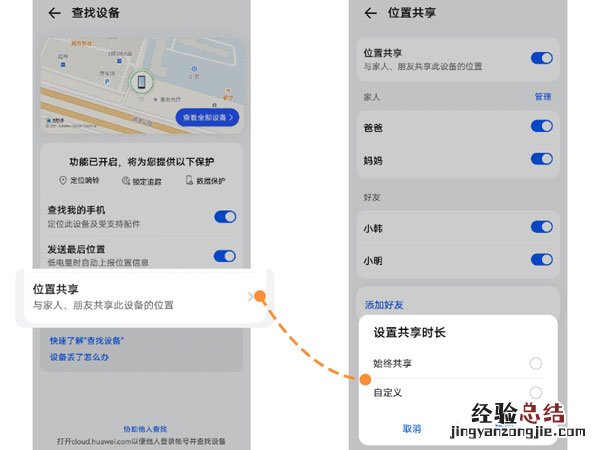 华为手机共享位置怎么设置