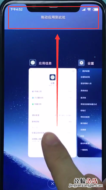 小米8快速开启分屏的教程