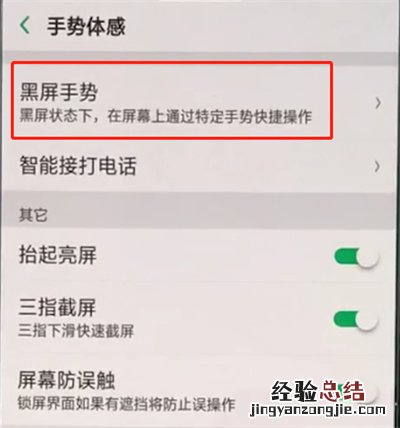 oppo手机中设置黑屏手势的详细步骤