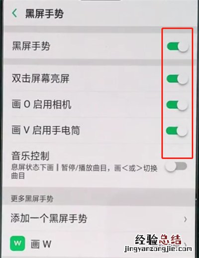 oppo手机中设置黑屏手势的详细步骤