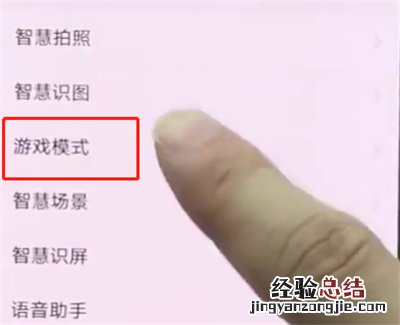 vivonex中打开游戏模式的简单步骤