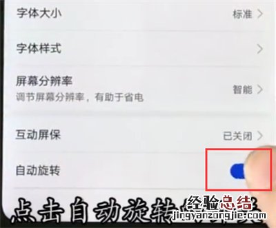 华为nova3e中关闭自动旋转的操作方法