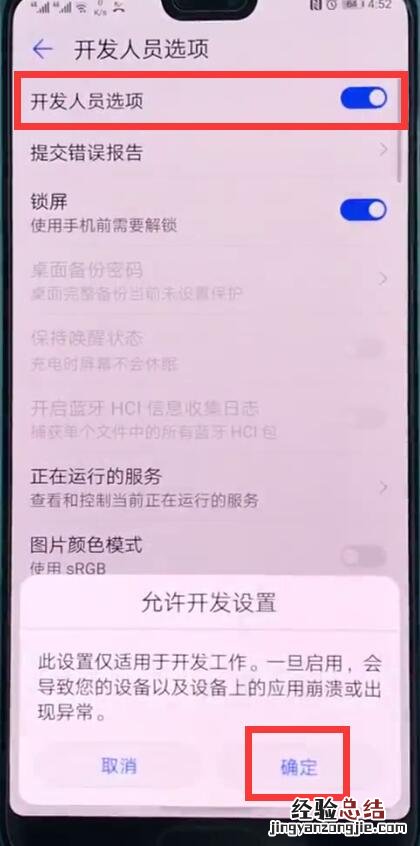 华为p20中打开开发人员选项的操作步骤