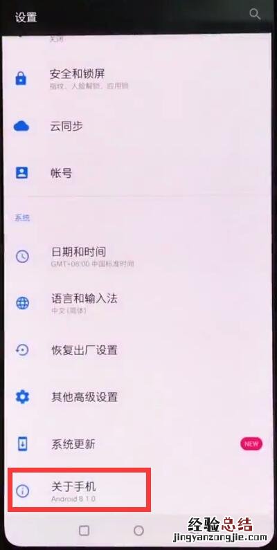 一加6查看运行内存的详细步骤