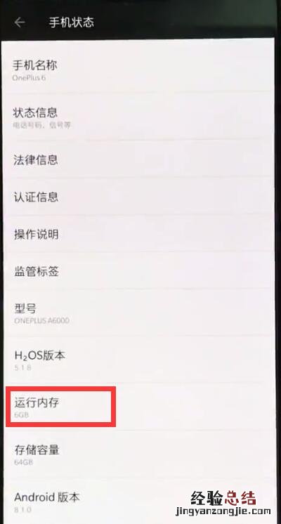 一加6查看运行内存的详细步骤