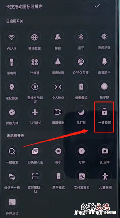 oppo手机中一键锁屏的基本操作