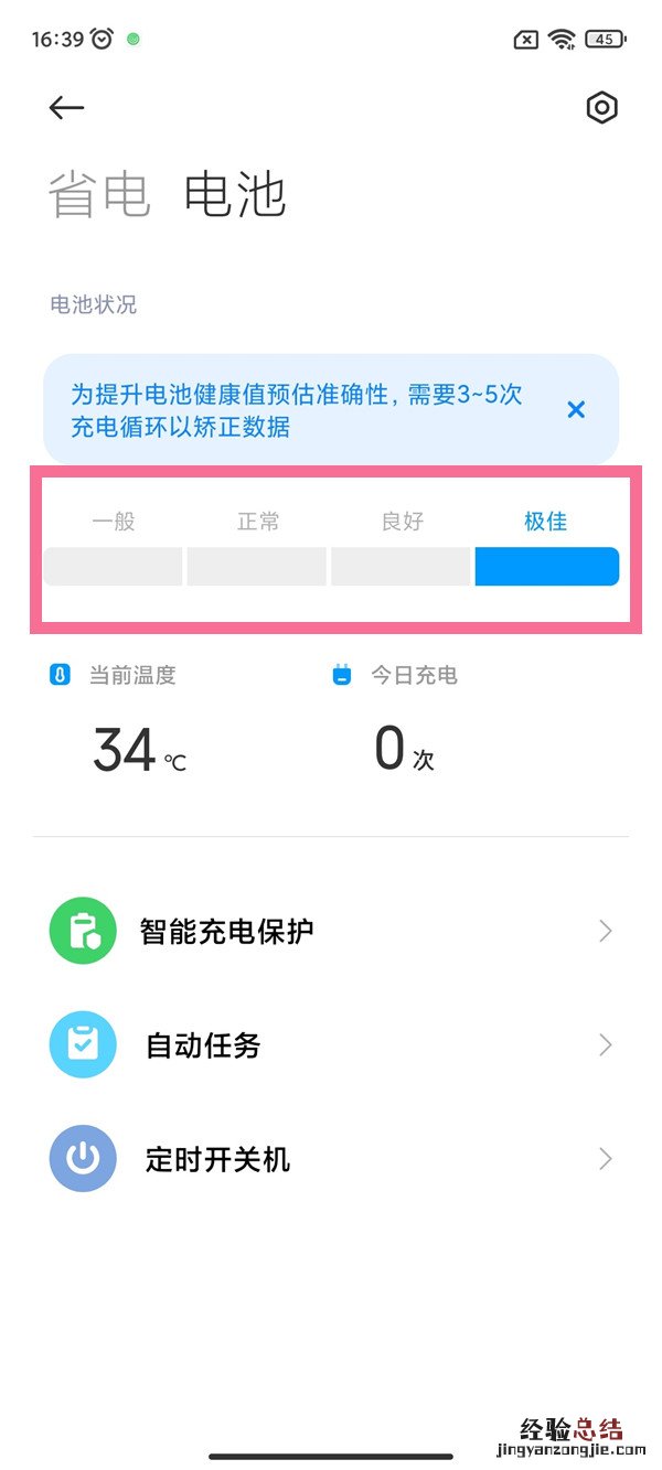 红米电池健康度怎么看