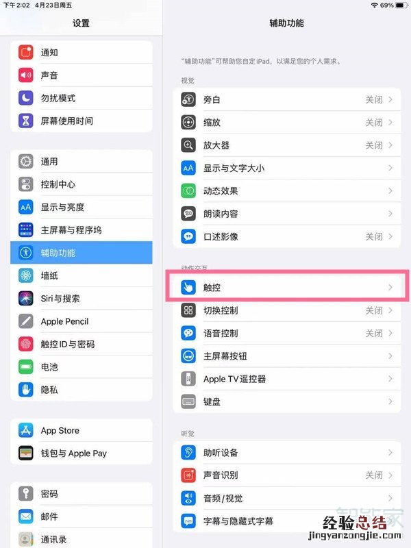 苹果平板返回键怎么调出来