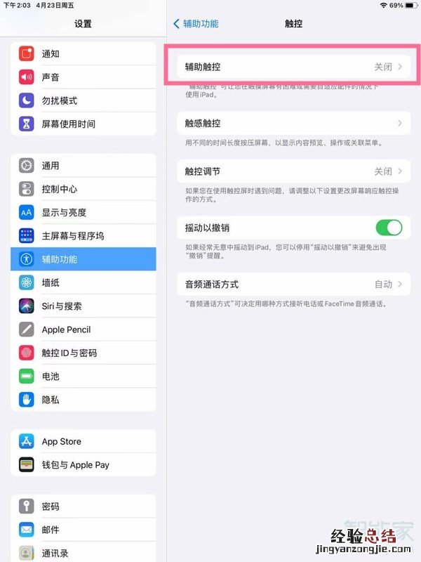苹果平板返回键怎么调出来