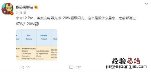 小米12电池多少毫安 小米12电池参数配置规格曝光