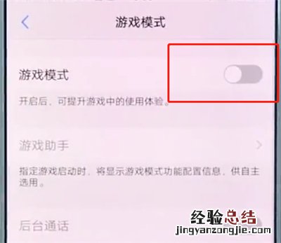 vivox20中打开游戏模式的操作步骤