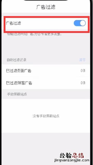qq浏览器中过滤广告的方法过程