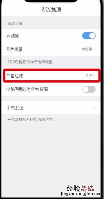 qq浏览器中过滤广告的方法过程