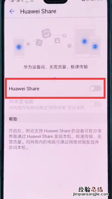 华为p20打开huawei share的简单方法
