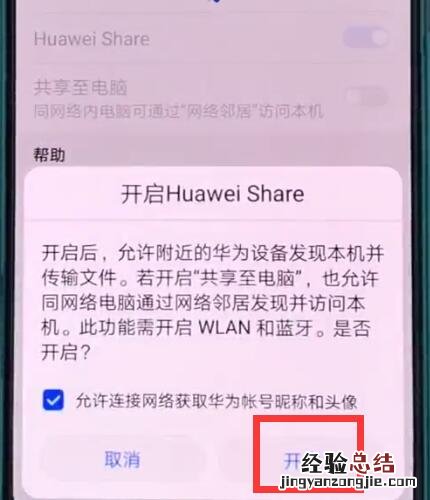 华为p20打开huawei share的简单方法