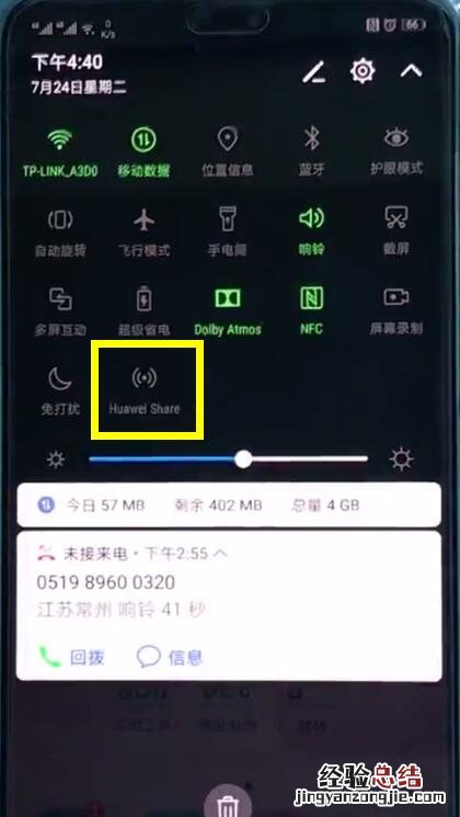 华为p20打开huawei share的简单方法