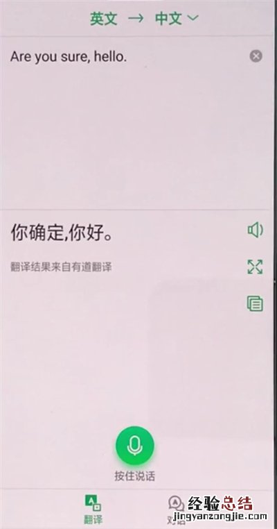 oppo手机中使用语音翻译的简单方法