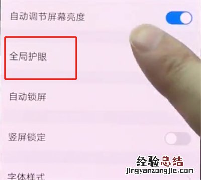 vivonex中打开护眼模式的操作方法
