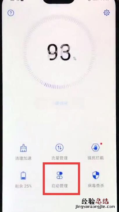 华为nova3e关闭应用自启动的具体方法