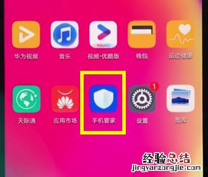 华为nova3e关闭应用自启动的具体方法