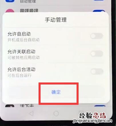 华为nova3e关闭应用自启动的具体方法
