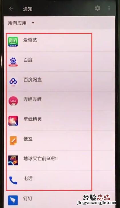 一加手机中关闭app通知的简单方法