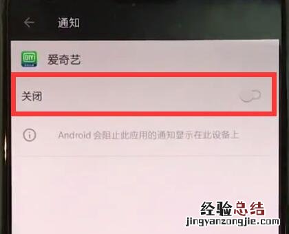 一加手机中关闭app通知的简单方法