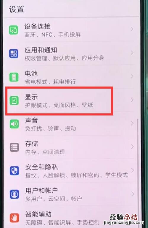 华为p20pro中设置字体大小的基本操作