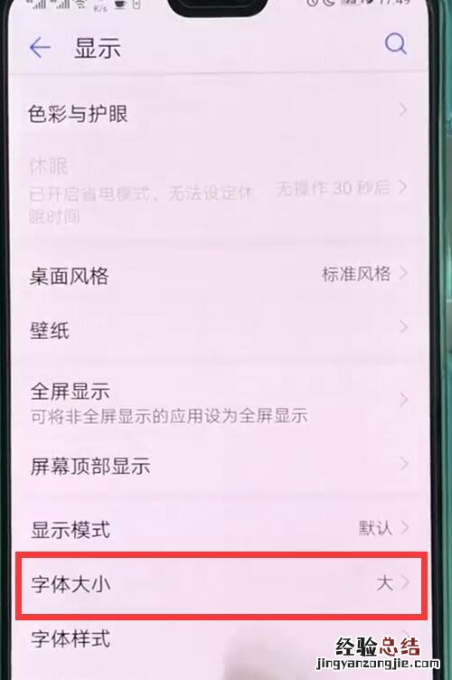 华为p20pro中设置字体大小的基本操作