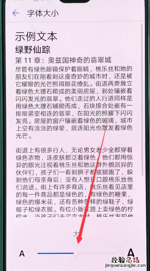 华为p20pro中设置字体大小的基本操作