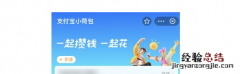 支付宝荷包是干什么的 小荷包怎么关闭钱怎么取出来