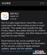 ios15.2rc预览版更新了什么内容 新功能内容介绍