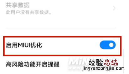 小米miui优化在哪关miui优化怎么关闭有必要开吗