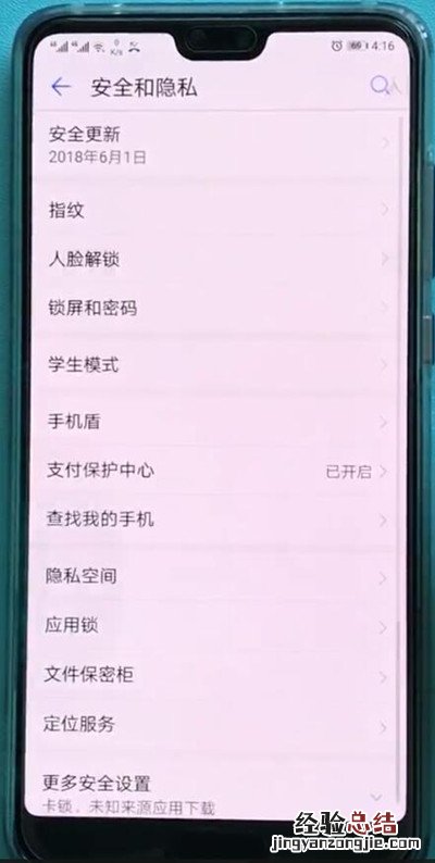 华为p20中设置人脸解锁的简单步骤