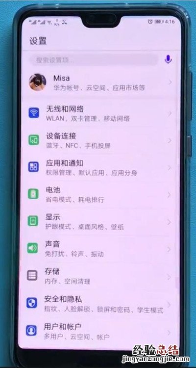 华为p20中设置人脸解锁的简单步骤
