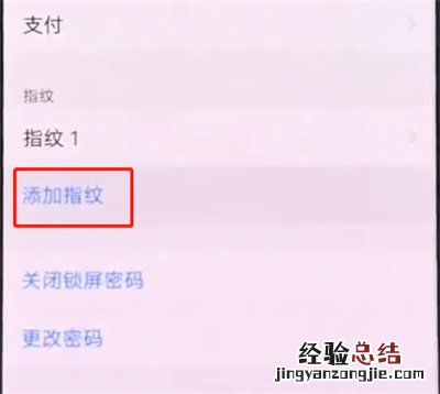 vivonex中录指纹的操作步骤