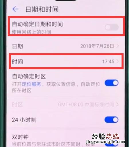 华为p20pro中设置日期和时间的操作步骤