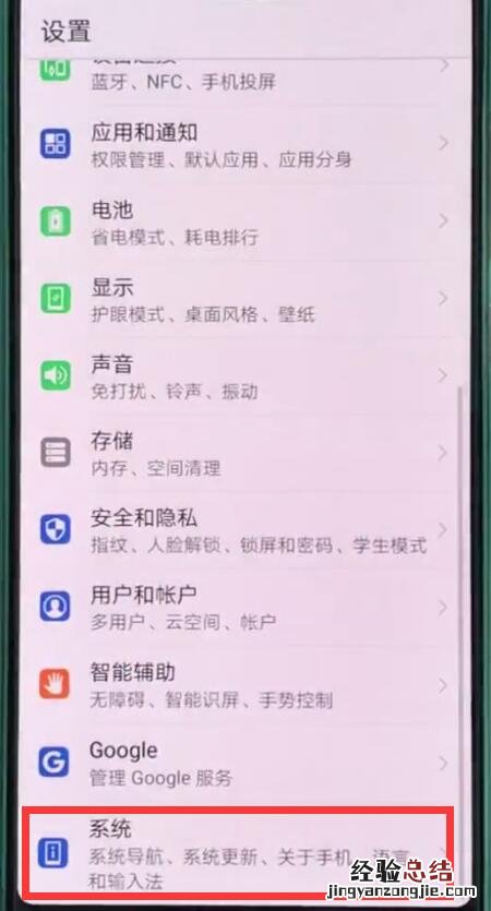 华为p20pro中设置日期和时间的操作步骤