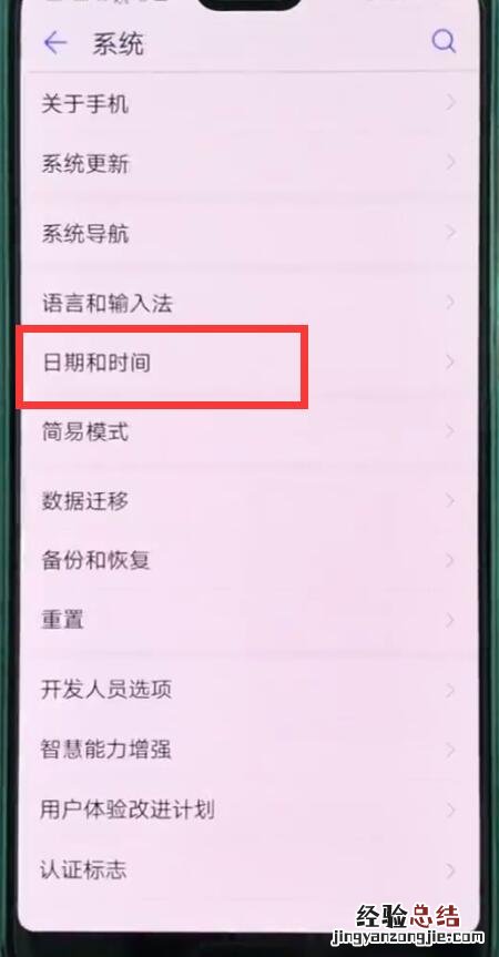 华为p20pro中设置日期和时间的操作步骤