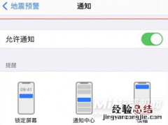 iphone13地震预警功能在哪 iphone13怎么开启地震提醒