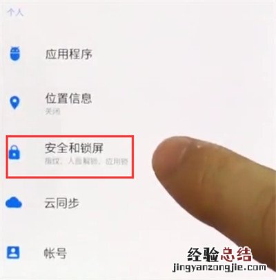 一加手机中设置锁屏的简单步骤