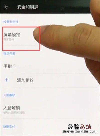 一加手机中设置锁屏的简单步骤