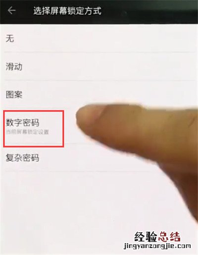 一加手机中设置锁屏的简单步骤