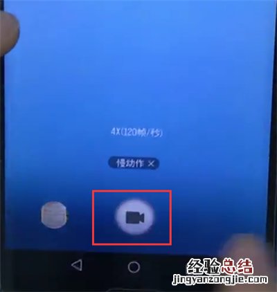 荣耀10中拍摄慢动作的操作方法
