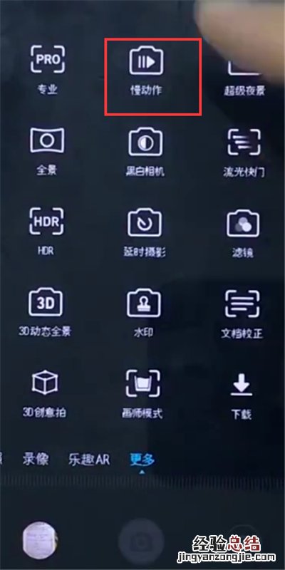 荣耀10中拍摄慢动作的操作方法