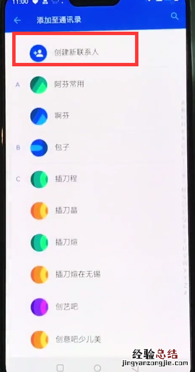 一加6添加新联系人的图文方法