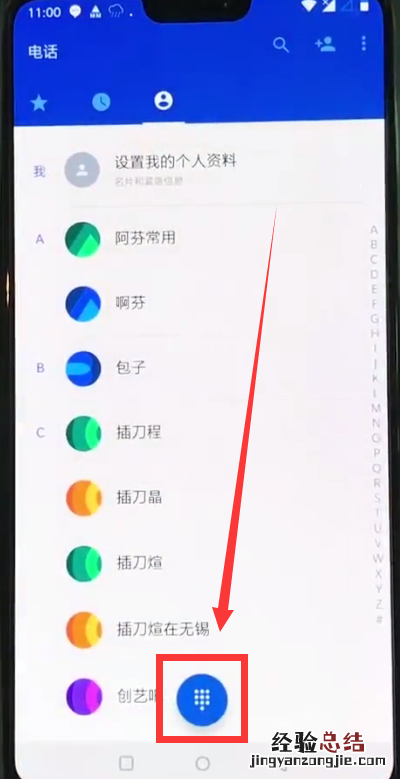 一加6添加新联系人的图文方法