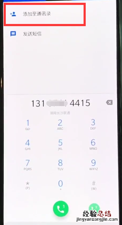 一加6添加新联系人的图文方法