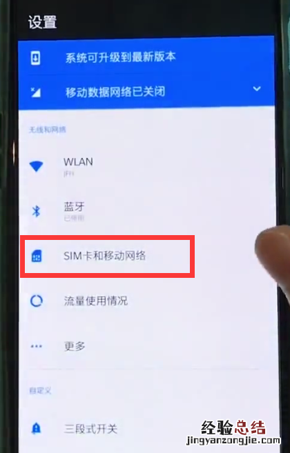 一加6中打开数据流量开关的简单步骤
