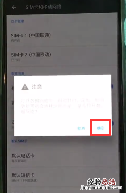 一加6中打开数据流量开关的简单步骤